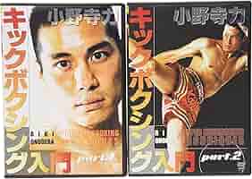 キックボクシング 完全教則 DVD 3本セット キックボクシング 完全教則 DVD 3本セット Amazon.co.jp: キック